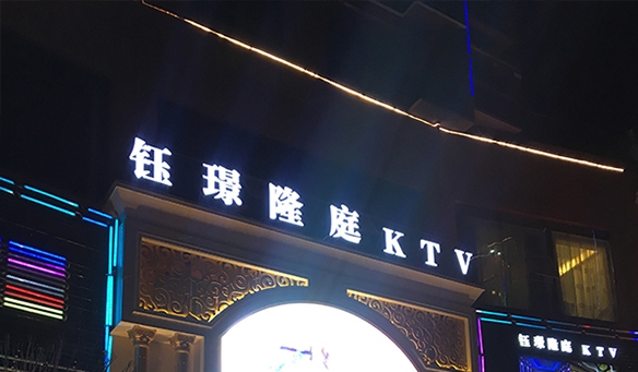 【GAEpro音響】鈺璟隆庭KTV -- 一個能觸碰你的靈魂，釋放你的熱情的大舞台。