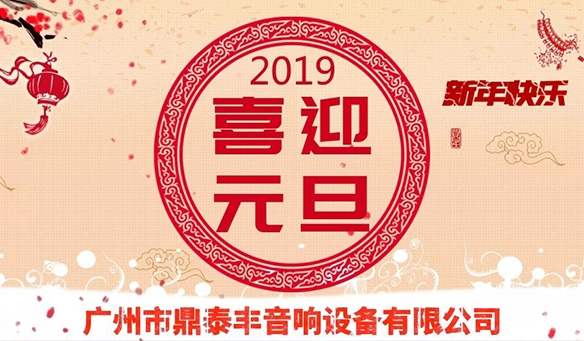 【GAEpro音響】2018感謝有你陪伴、2019讓狼群在线资源WWW官网共創輝煌。