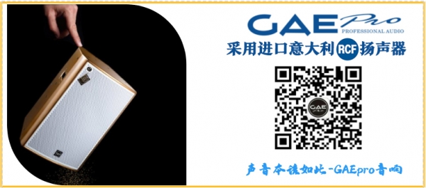 【GAEpro音響】線陣音響效果於舞台的聲場運用